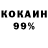 Кокаин 99% Karina vyskub